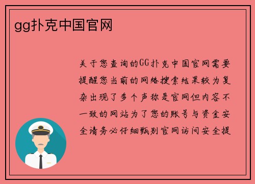 gg扑克中国官网