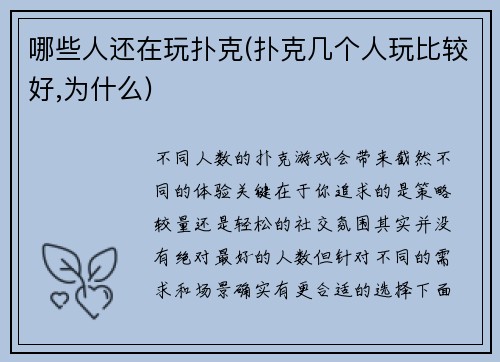 哪些人还在玩扑克(扑克几个人玩比较好,为什么)