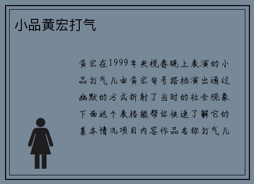 小品黄宏打气