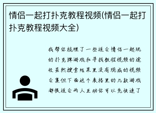 情侣一起打扑克教程视频(情侣一起打扑克教程视频大全)