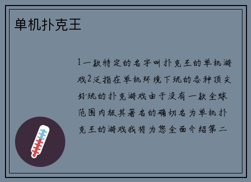 单机扑克王