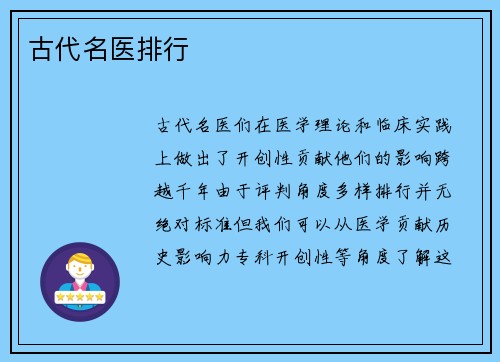 古代名医排行